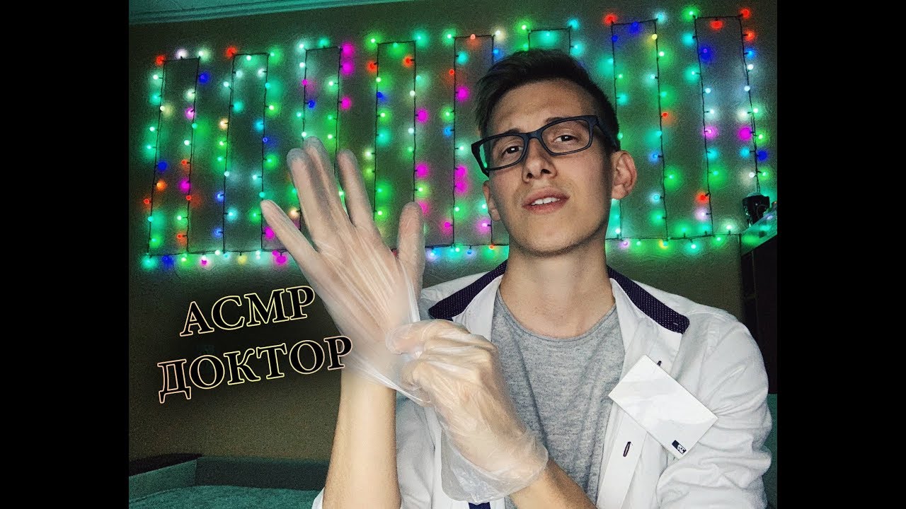 [АСМР] РОЛЕВАЯ ИГРА // НА ОСМОТРЕ У ВРАЧА 💊 💉🌡 // [ASMR] Doctor roleplay
