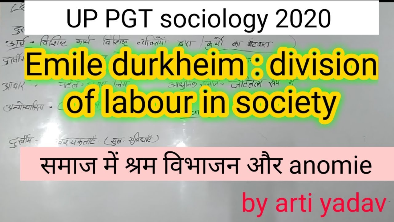 Emile durkheim theory : division of labour in society and anomie । Up ...