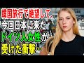 【海外の反応】「どうせ日本人にも裏切られるんだろう」韓国を訪れた外国人がそう思っていたら…日本人女性の神対応に世界が驚愕!【俺たちのJAPAN】