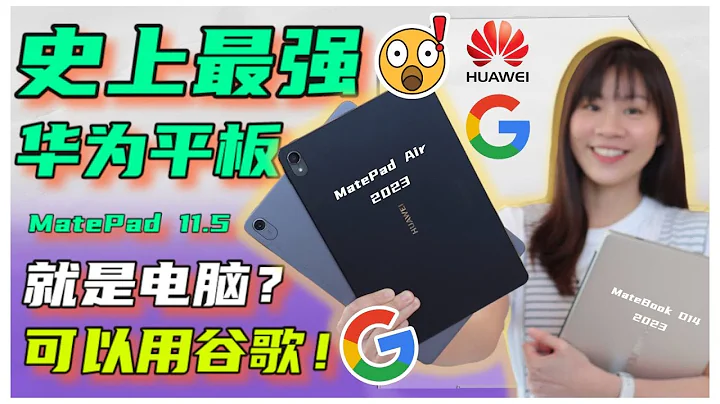 🔥沒想到華為平板可以這樣😭只要RM1xx9！HUAWEI MatePad Air 評測 / MatePad 11.5 評測 / MateBook D14 評測 - 天天要聞