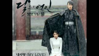 LEE HI (이하이) - 내 사랑 (MY LOVE) [Moon Lovers : Scarlet Heart Ryo OST Part.10]