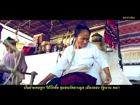 Low-lying loom, weaving, spinning cotton, driving the Lue people – the Tai Lue way of life in Mua...