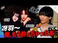 【初公開】あの帝蓮が泥酔し冴羽困惑！？？工藤新一率いるお店に突撃！