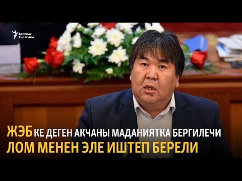 Video: Борборлоштурулган мамлекет деген эмне