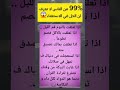 %99من الناس لايعلمون الحل في الاستغناء#لايك_اشتراك #اكسبلور