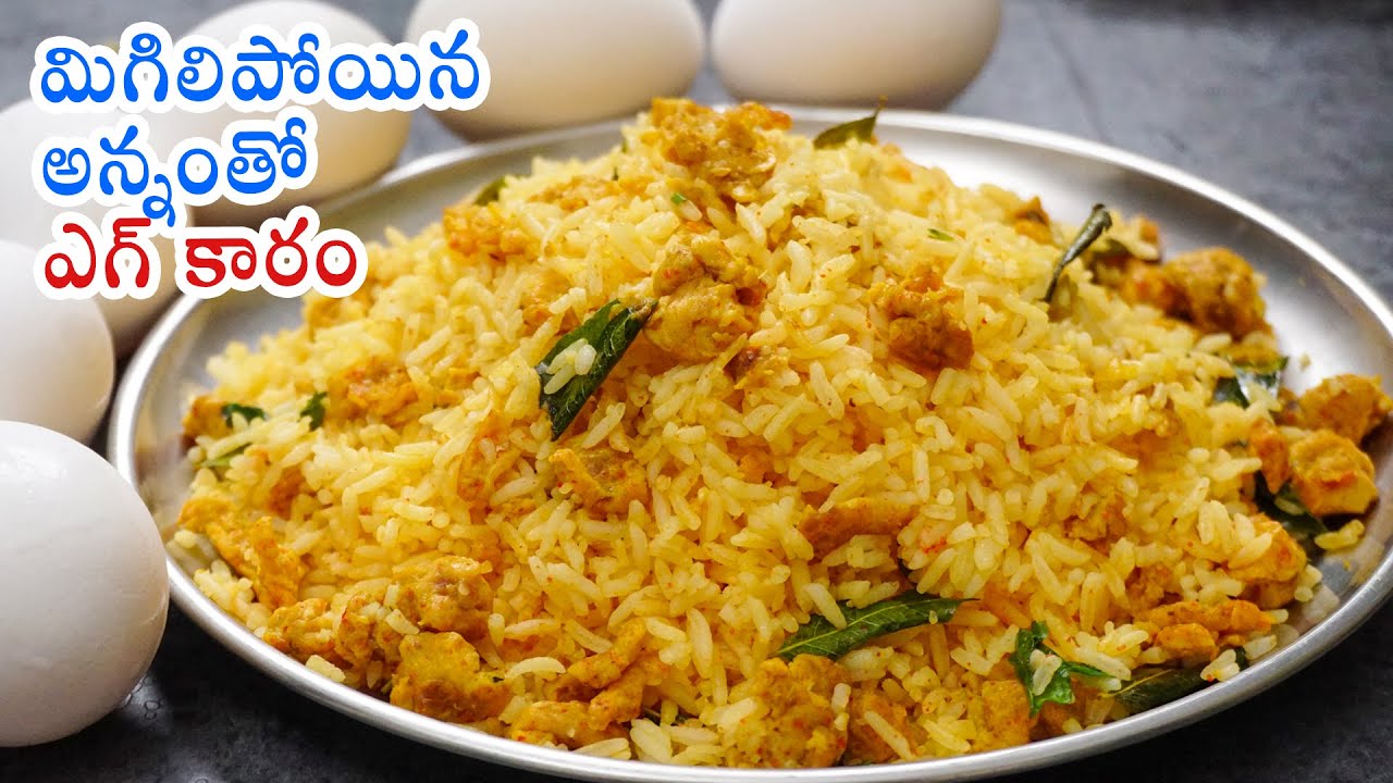 Egg Karam Rice | మిగిలిపోయిన అన్నంతో ఎగ్ కారం | Egg fried rice with Leftover rice recipe in Telugu | Hyderabadi Ruchulu