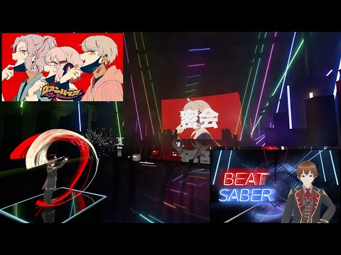 【ビートセイバー】ヴァンパイア 歌ってみた 【あらき×nqrse×めいちゃん】