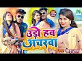      bahadur raj  udo hao acharwa  new khortha superhit 2022 rahulraja