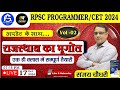 Latest Rajasthan Geography Update | New District Changes Explained. // Vol -02 // By Sanjay Sir