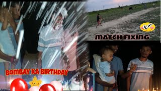 Bombay Ka Birthday बहत मज आय Match Fixing करकट फकसग