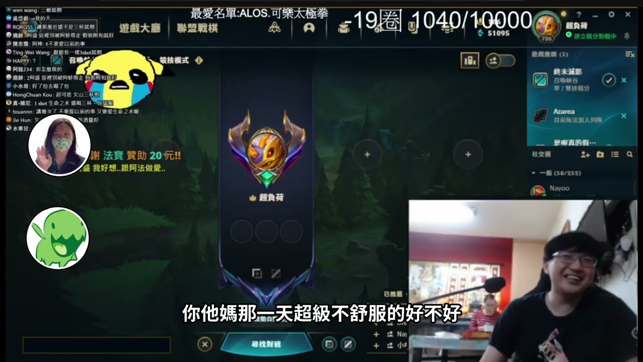 超負荷戲謔朵莉還差點分手ft.巴拉蚌、牧蟲人