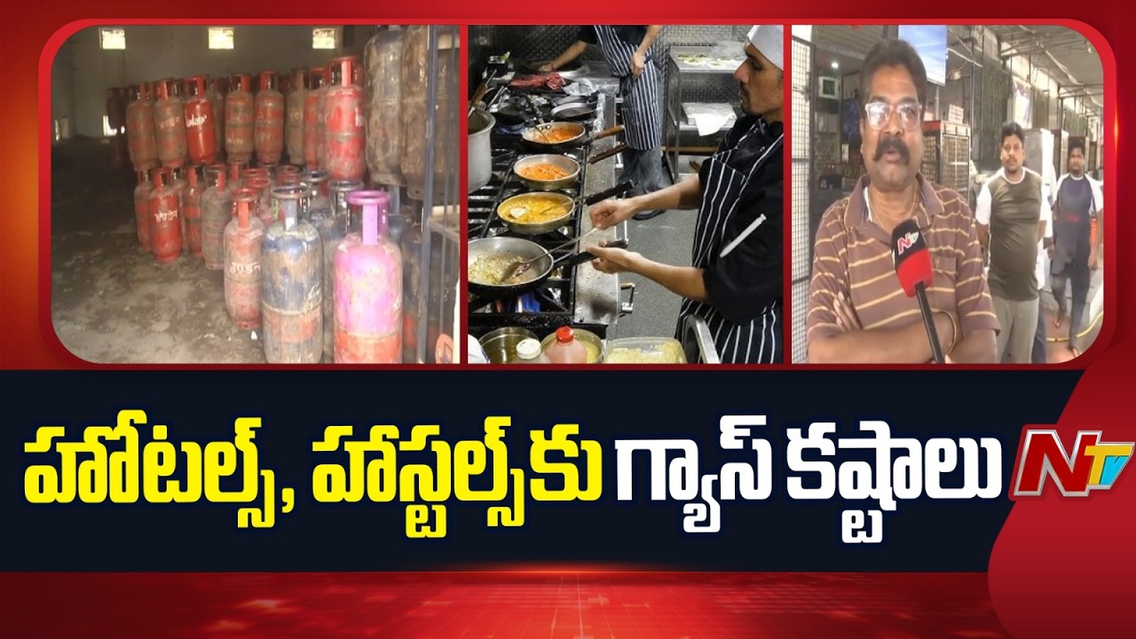 Commercial gas Shortage in Nizamabad : హోటల్స్ పై యుద్ధం ఎఫెక్ట్.. తగ్గిన గ్యాస్ సరఫరా | NTV