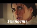 Yağız & Hazan || Ягыз и Хазан -  Ревность