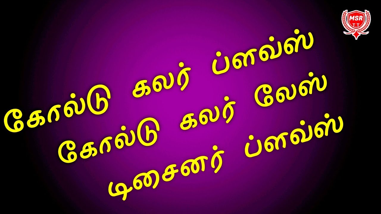 Golden Blouse Golden Lace Design | Lace Work Design blouse | 