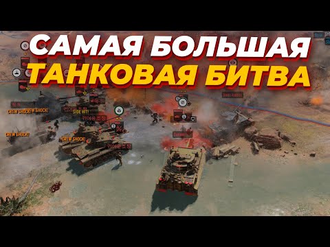 Видео: ЭТО САМЫЙ МАСШТАБНЫЙ ТАНКОВЫЙ БОЙ в Company of Heroes 3