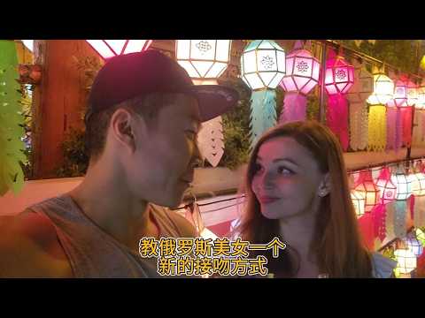 教俄罗斯美女一个新的接吻方式