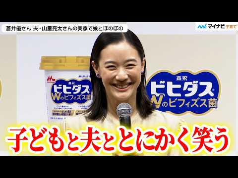 蒼井優さん 夫・山里亮太さんの実家でほのぼの 「笑うこと」への強いこだわり「100%自分を好きになれてない」仕事への葛藤明かす／「ビヒダス ヨーグルト Wのビフィズス菌」新CM発表会