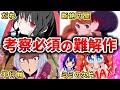【異色】史上最も理解不能で奥深い名奇作アニメ10選【おすすめアニメ】