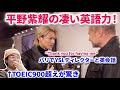 【Number_i】平野紫耀の凄い英語力！！パリYSLディレクターとの英会話が話題に！TOEIC900超え英留学が解説！あのDua Lipaともツーショット！平野紫耀 Number_i - GOAT
