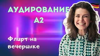 №23. Немецкий АУДИРОВАНИЕ А2 [Знакомство и флирт на вечеринке. Свидание. ЛЮБОВЬ]