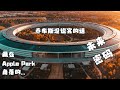 乔布斯没说完的话:藏在 Apple Park 角落的未来密码