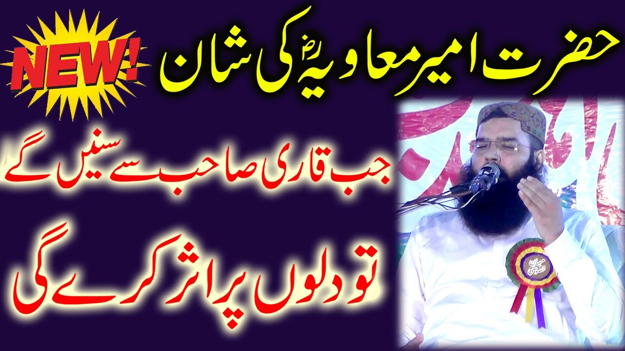 Qari Binyameen Abid .Topic.Shane Ameer Muavia (R.Z) In Faisalabad 02-10-2021 .New Bayan