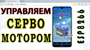 servo sg90 Подключение серво и управление с телефона