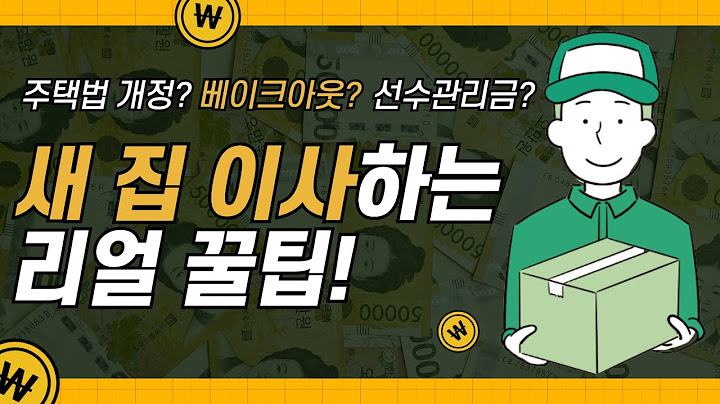이사할 때 사전점검하셨나요? 이사할 때 꼭 실행해야 할 것들 총정리