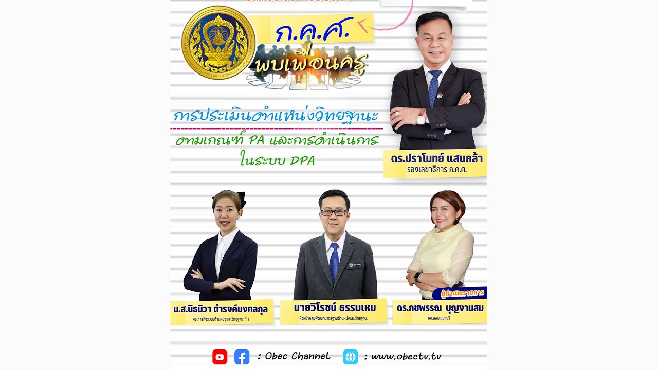 รายการ พุธเช้า ข่าว สพฐ. ครั้งที่ 30/2566 [ Part 8/8 ] (วันที่ 9 สิงหาคม 2566)