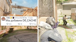 АНОНС КАРТЫ DE_CACHE, НОВЫЕ СКРИНШОТЫ ОТ FMPONE, ПАДЕНИЕ ОНЛАЙНА, РЕМЕЙК TRAIN В COUNTER STRIKE 2