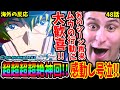 【ガンダムSEED DESTINY48話 海外の反応】超超超超絶神回で感動し号泣!!あのシーン再来に絶望からのムウの行動にニキ大歓喜!!【Gundam SEED DESTINY Reaction】