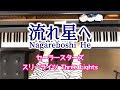 スリーライツ 流れ星へ セーラームーン Three Lights Nagareboshi He Piano Sailor Moon