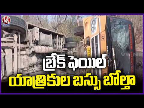 Bus With Pilgrims Overturned Due To Break Fail At Badapahad, Nizamabad | V6 News - V6NEWSTELUGU