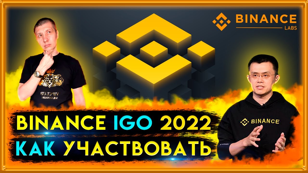 🟡 Binance IGO 2022 | как участвовать в IGO | binance | IGO binance | binance nft | NFT sale | NFT