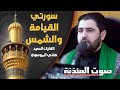 صوت المئذنة من العتبة العلوية المقدسة القارئ السيد هاني الموسوي سورتي القيامة والشمس 