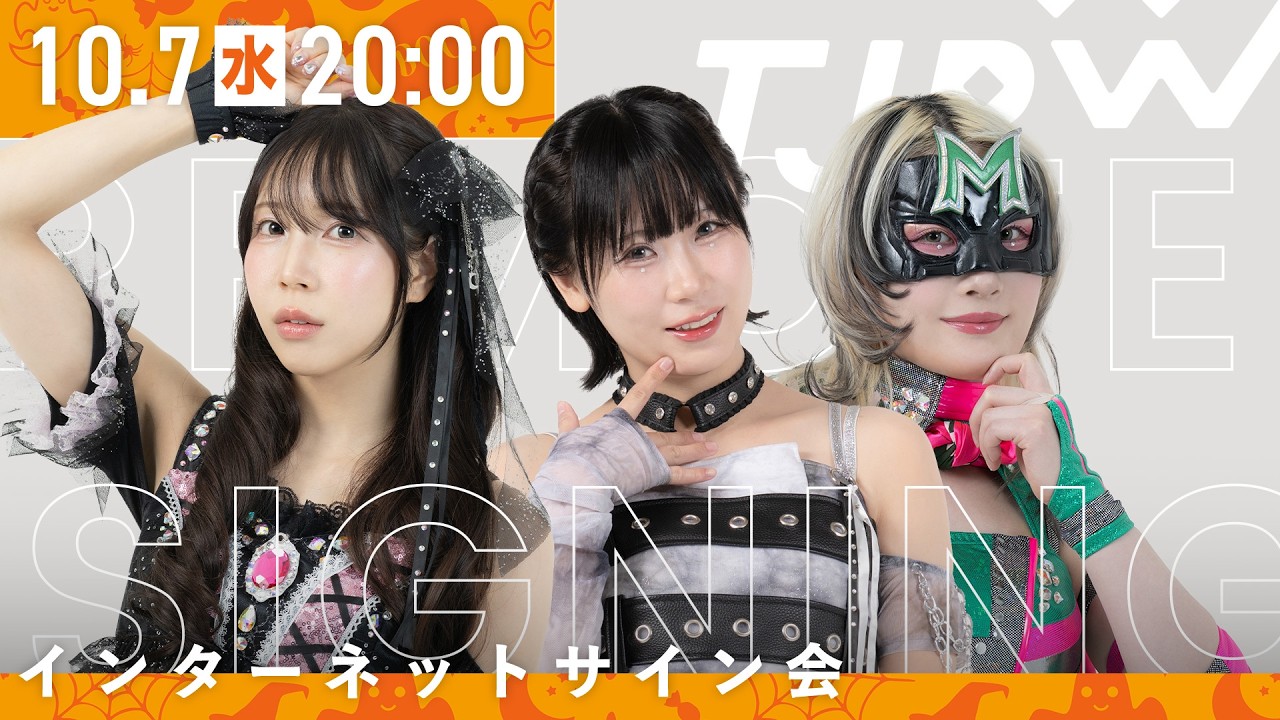 【インターネットサイン会】ハロウィンポートレート'26 【10月7日20時より配信】