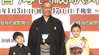 海老蔵、息子・勸玄は「ゲーマーの道へ向かっている…」（歌舞伎 初春海老蔵歌舞伎／市川海老蔵 市川ぼたん 堀越勸玄 歌舞伎）