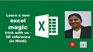Learn a new excel magic trick with us - 3D reference (in Hindi)