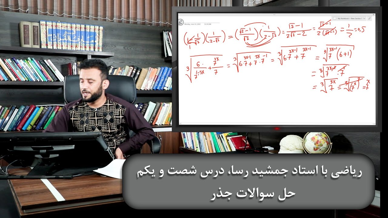 حل سوالات جذر - ریاضی با استاد جمشید رسا - درس شصت و یکم