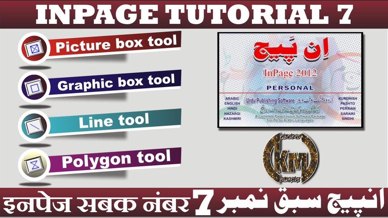 How to use picture box, graphic box, line tool and polygon tool in inpage | Abu Hamza Marufi|