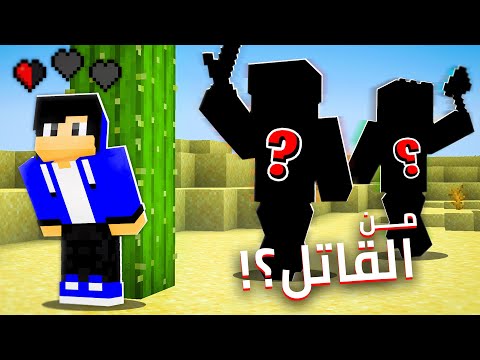 ماين كرافت الحياة الاخيرة: الحلقة 1# قتلني ولكن...!؟