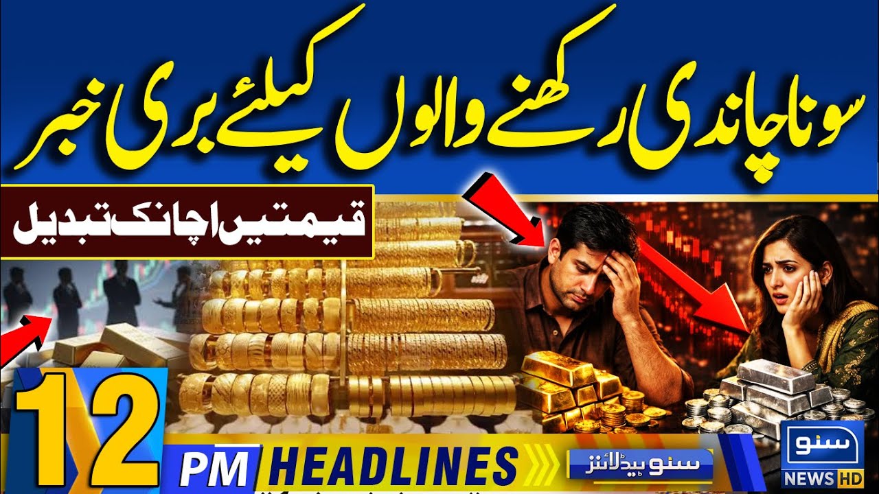 Gold Silver Latest Price Updates | Silver Gold Updates | 12PM News Headlines