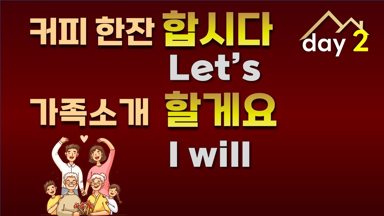 [day2] Understanding the two usages of the Korean verb '하다' (do verb ...