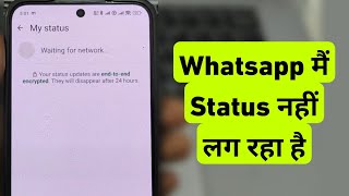 Cara Memperbaiki Masalah Status Menunggu Jaringan di WhatsApp | Status di WhatsApp Tidak Muncul