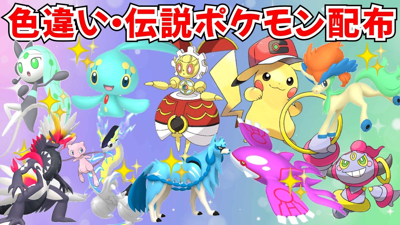 ポケモンSV】初見歓迎！色違いポケモン・伝説ポケモン配布 サトピカ 色