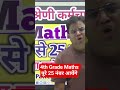 Rajasthan 4th grade Maths pure 25 Number / Rajasthan 4th Grade Vacancy 2025  #4thgrade #4thgrade2025