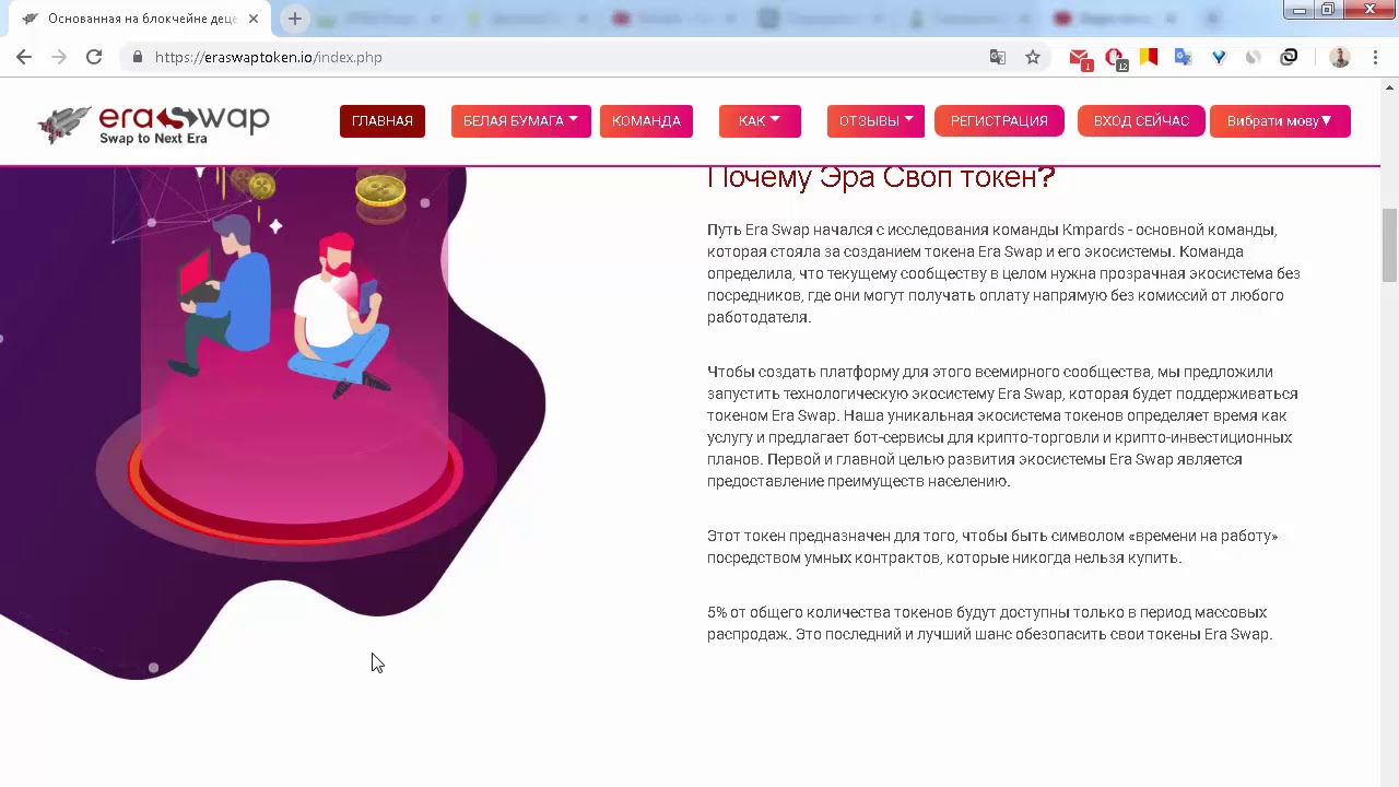 ICO Eraswap общий обзор