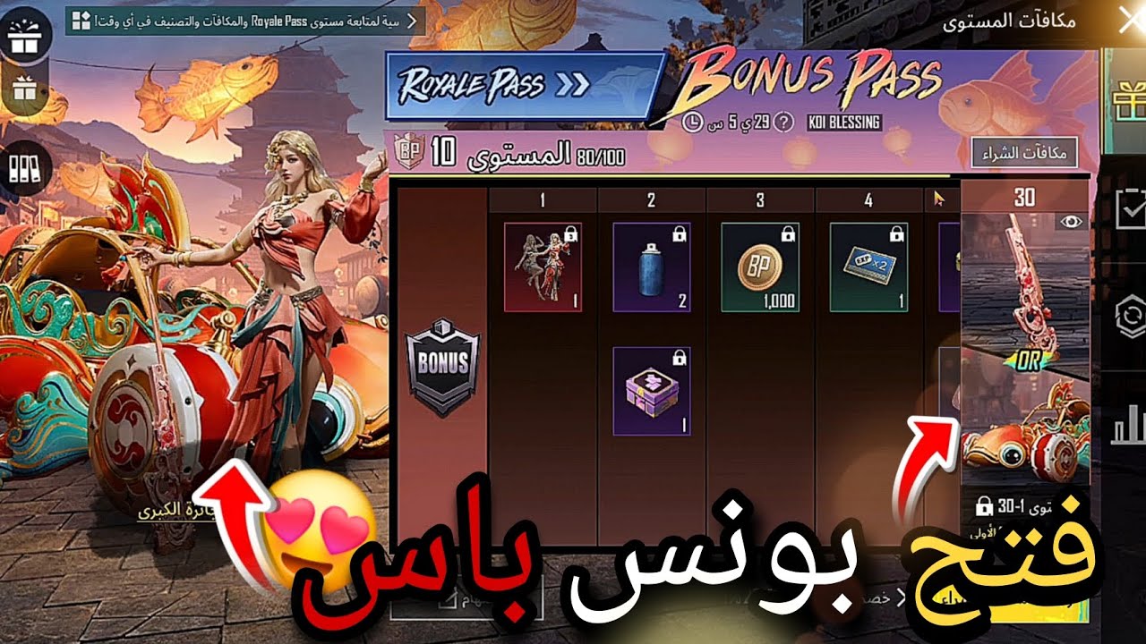 فتحت البونس باس الاسطوري 🚨😍 ببجي موبايل PUBG MOBILE