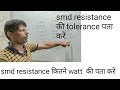 smd resistance code and watt full