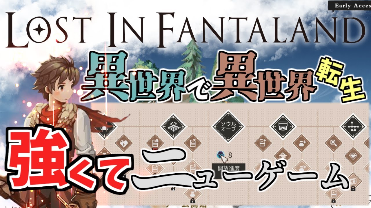 おひとり様専用！モクモクとできる新感覚ストラテジーゲーム！！ Part04【ターン制ストラテジー】【LOST IN FANTALAND】
